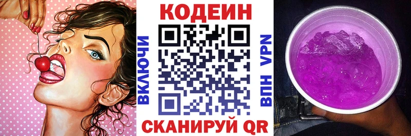 Кодеин Purple Drank  Черкесск 